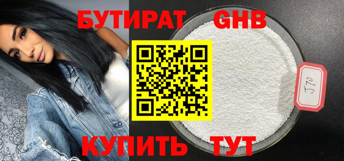 БУТИРАТ  Вход с VPN  Майкоп  БУТИРАТ 1.4BDO 