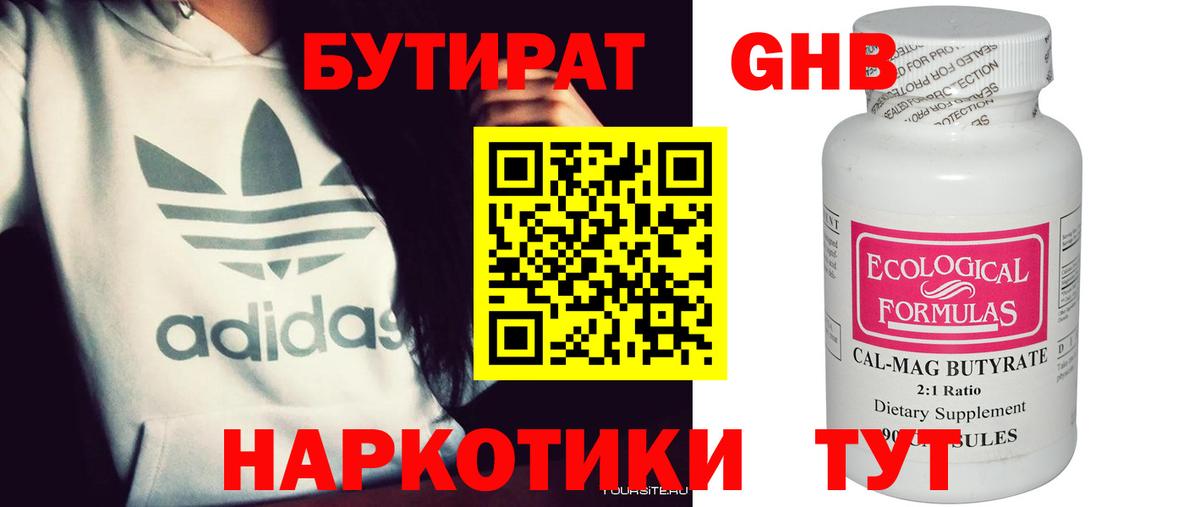 Бутират буратино Майкоп