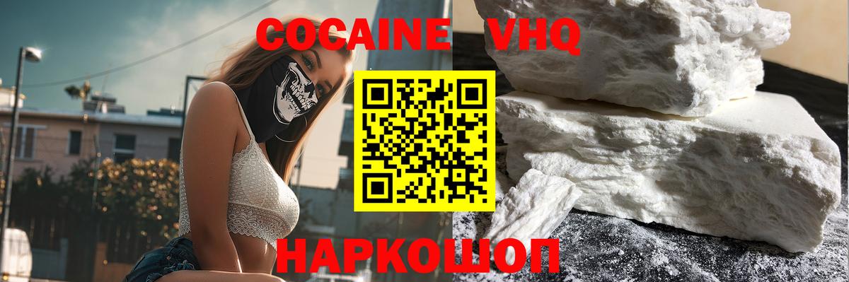 Кокаин 99%  COCAIN VHQ  Вход с VPN  COCAIN  Майкоп 