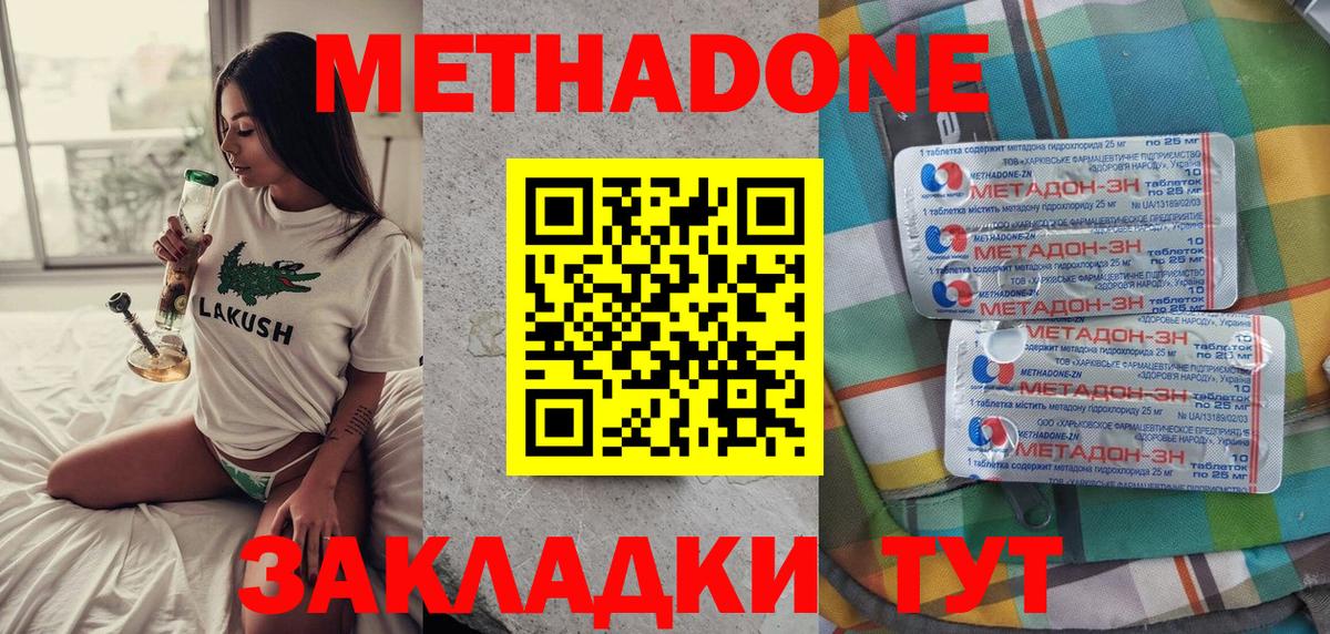 Метадон methadone  МЕТАДОН methadone  Майкоп  Вход с VPN 