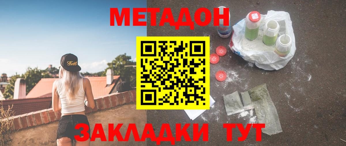 МЕТАДОН кристалл Майкоп