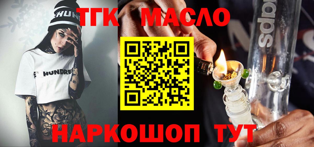 Майкоп  ТГК вейп  Вход с VPN  Дистиллят ТГК концентрат 
